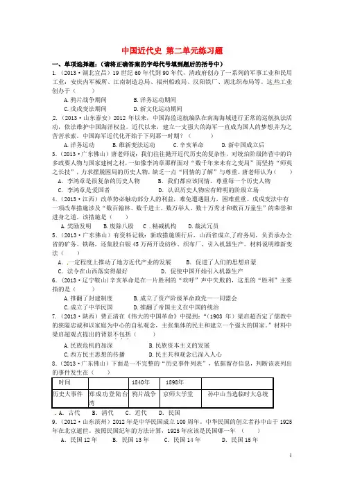 中考历史考点章节练习 中国近代史第二单元(含13年中考真题)