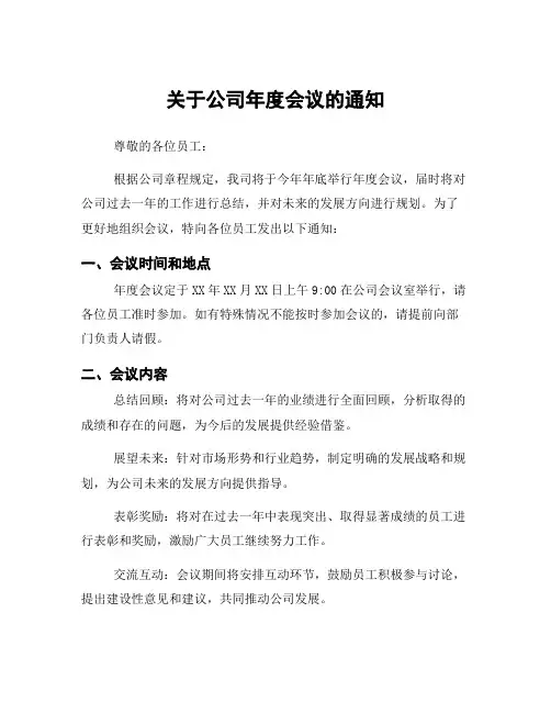 关于公司年度会议的通知