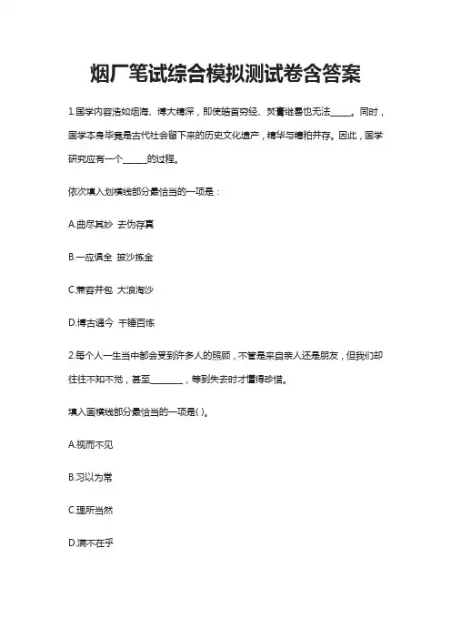 (全)2021烟厂笔试综合模拟测试卷-含答案