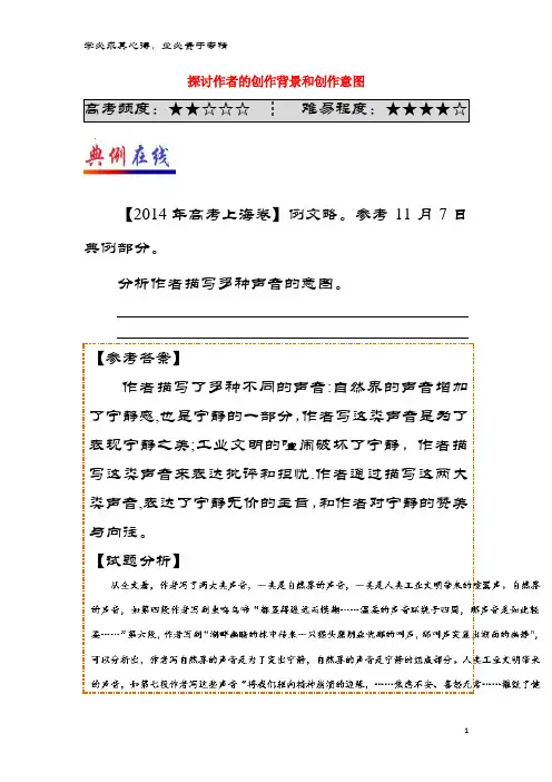 高中语文(第02周)探讨作者的创作背景和创作意图试题(含解析)
