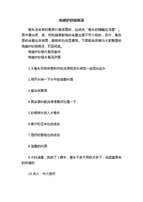 电磁炉砂锅煲汤