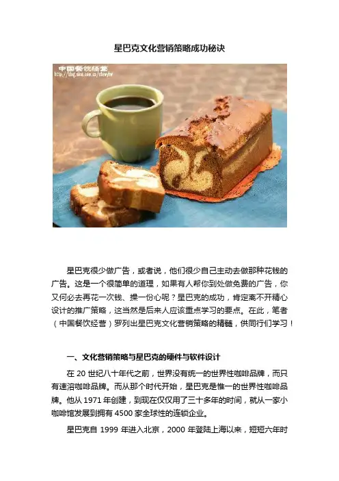 星巴克文化营销策略成功秘诀