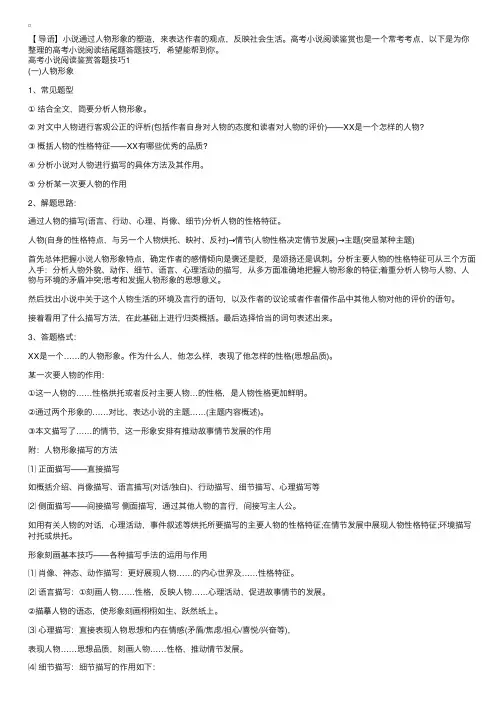 高考小说阅读结尾题答题技巧