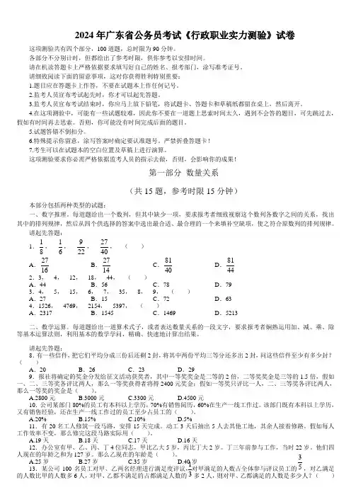 2024广东省公务员考试《行测》真题及答案-适合打印版