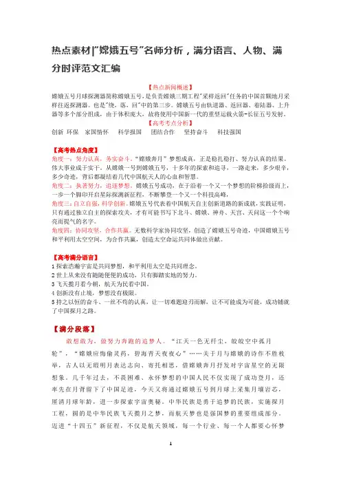 热点素材  “嫦娥五号”名师分析,满分语言、人物、满分时评范文汇编