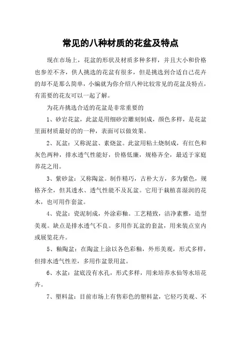 常见的八种材质的花盆及特点