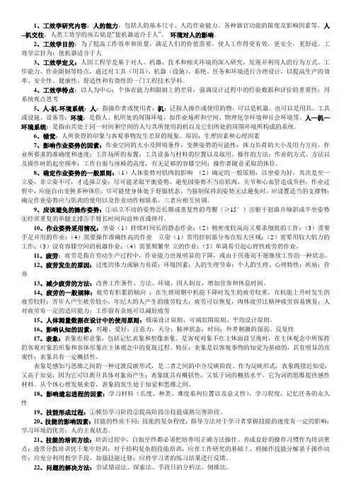 工效学