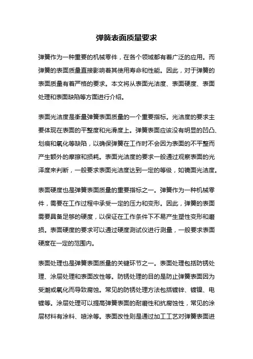 弹簧表面质量要求