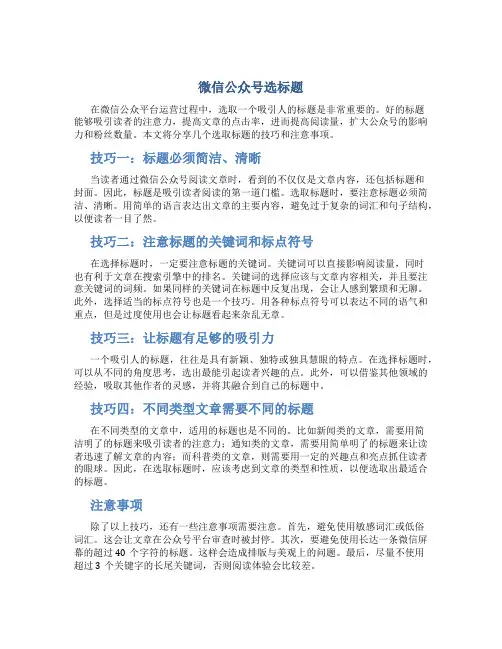 微信公众号选标题