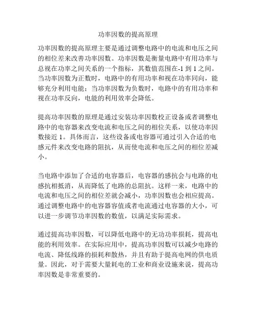 功率因数的提高原理