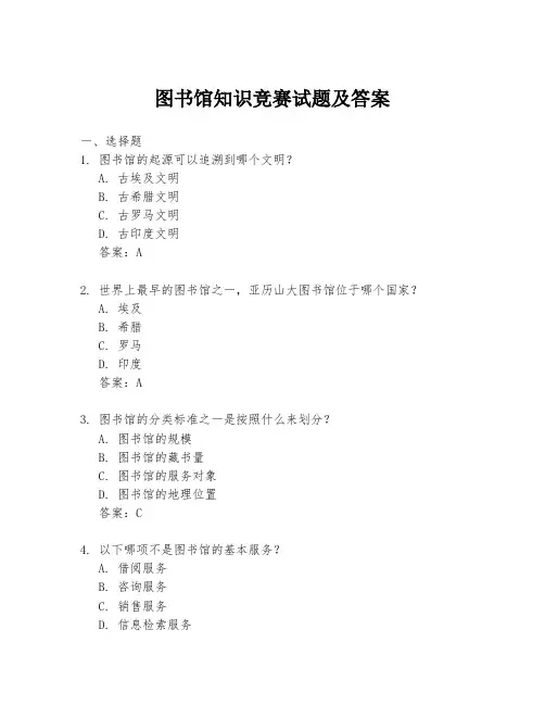 图书馆知识竞赛试题及答案
