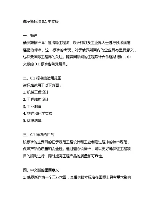 俄罗斯标准30893.1中文版