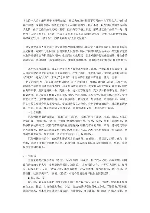古诗十九首