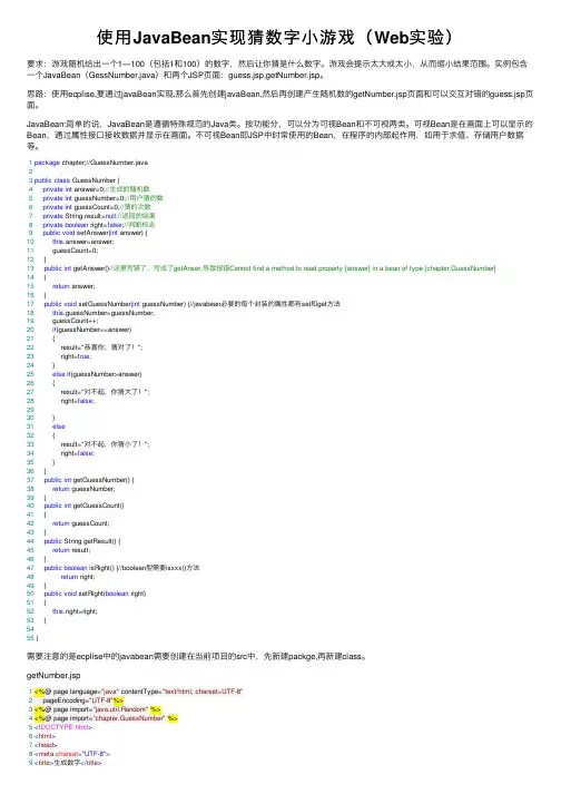 使用JavaBean实现猜数字小游戏（Web实验）