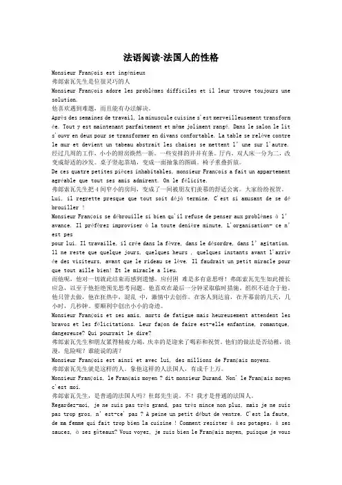 法语阅读-法国人的性格
