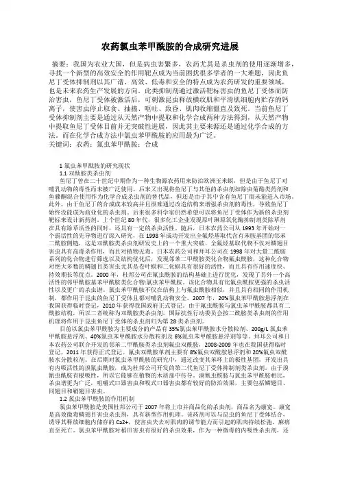农药氯虫苯甲酰胺的合成研究进展