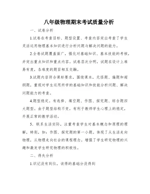 八年级物理期末考试质量分析