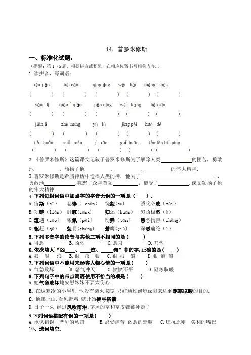 部编版四年级语文上册 14《普罗米修斯》一课一练(含答案)