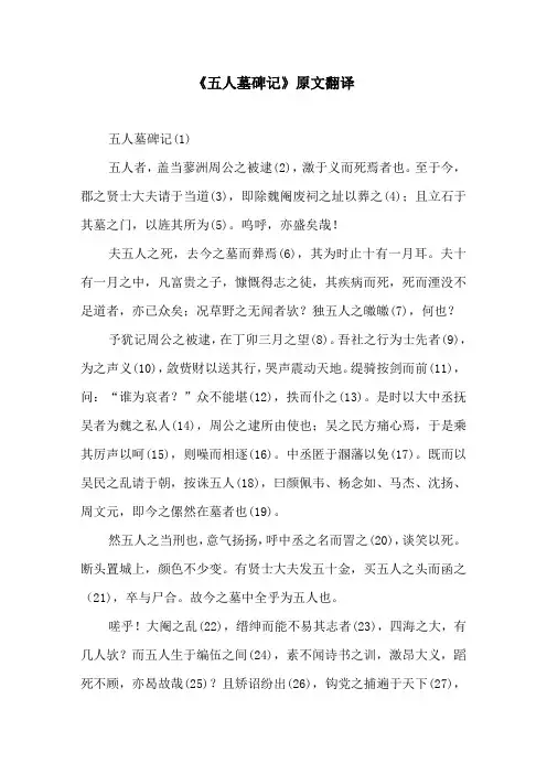 《五人墓碑记》原文翻译