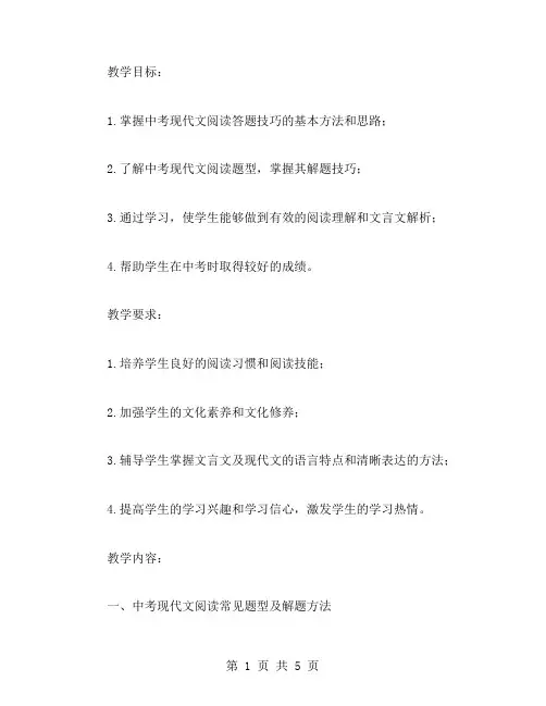 掌握中考现代文阅读答题技巧的实用教案