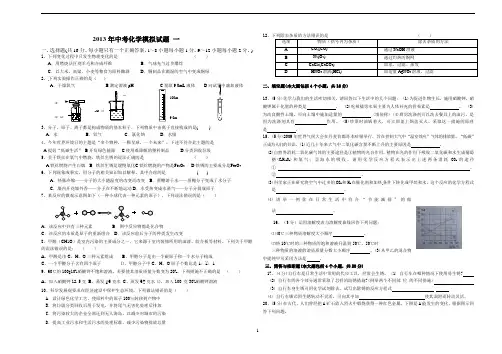 2013年中考化学模拟试题待印