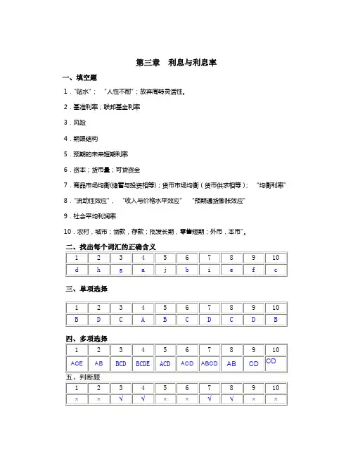 第三章 利息与利息率答案