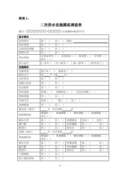 二次供水检查及汇总表
