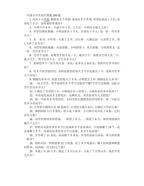 二年级奥数综合试题