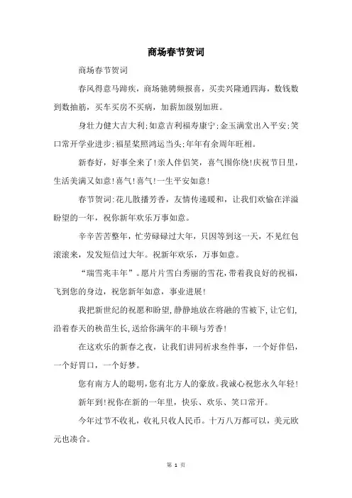 商场春节贺词