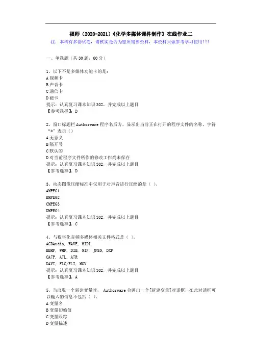 福师(2020-2021)《化学多媒体课件制作》在线作业二(3)答案