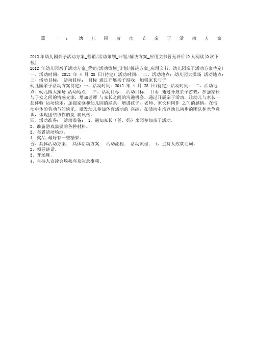幼儿园劳动节亲子活动方案