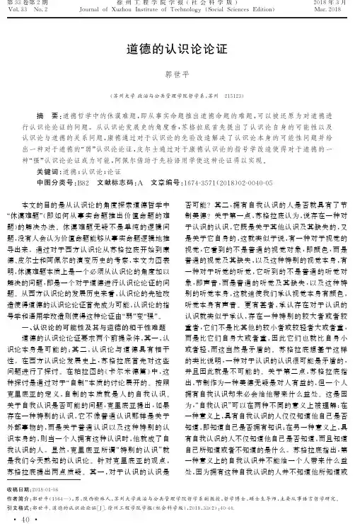 道德的认识论论证