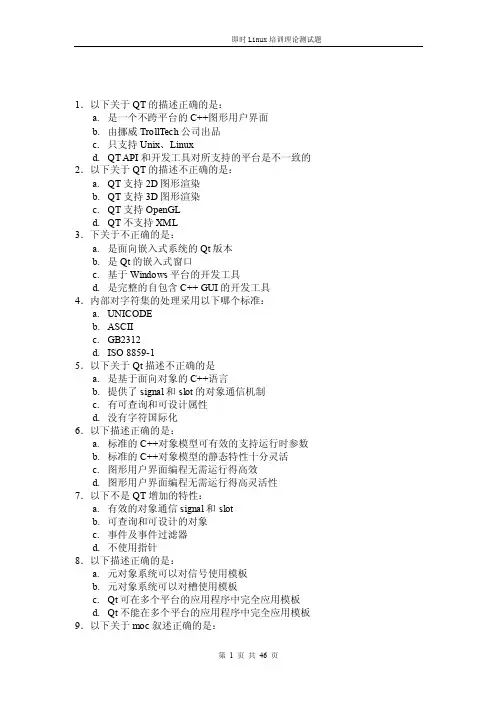 QtCreator快速入门选择题霍亚飞版