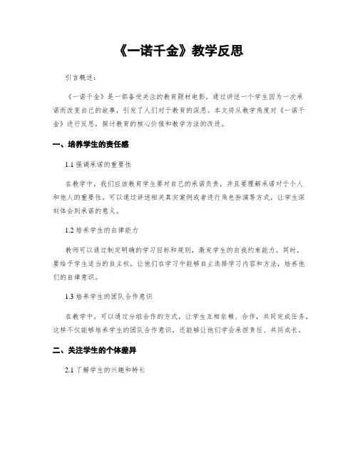 《一诺千金》教学反思