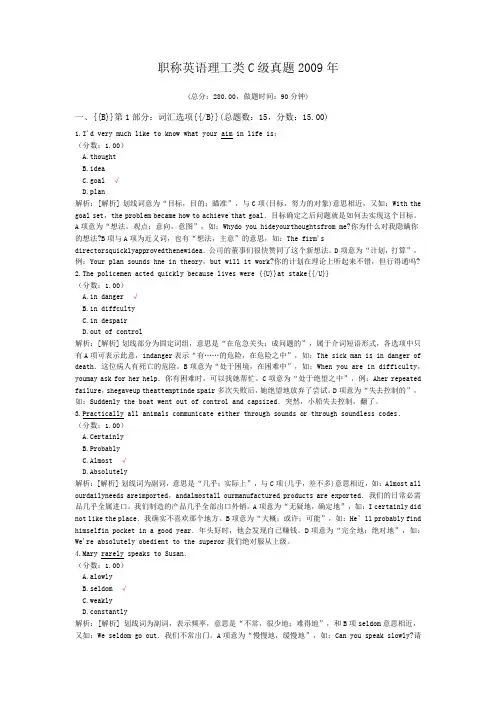 职称英语理工类C级真题2009年 