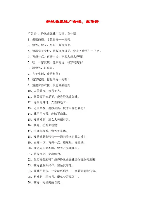静脉曲张袜广告语、宣传语