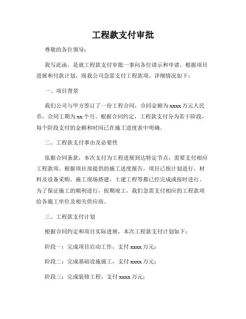 工程款支付审批