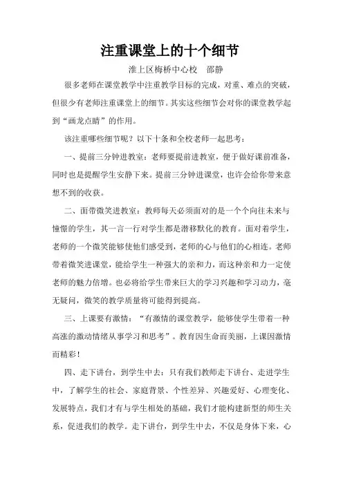 注重课堂上的十个细节