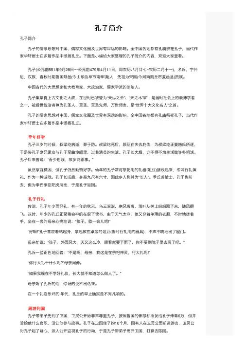孔子简介——精选推荐