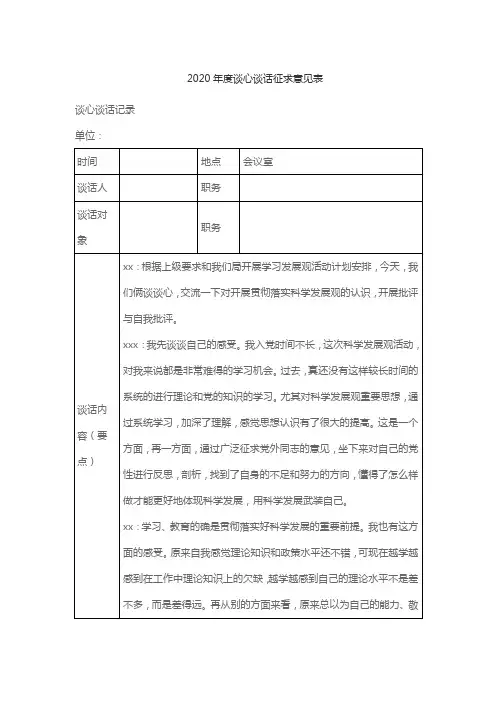 2020年度谈心谈话征求意见表