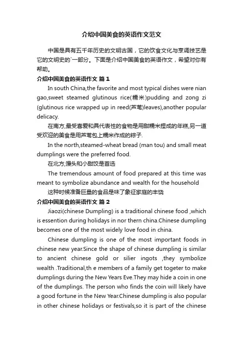 介绍中国美食的英语作文范文