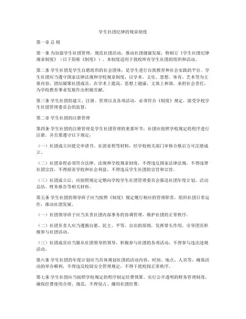 学生社团纪律的规章制度