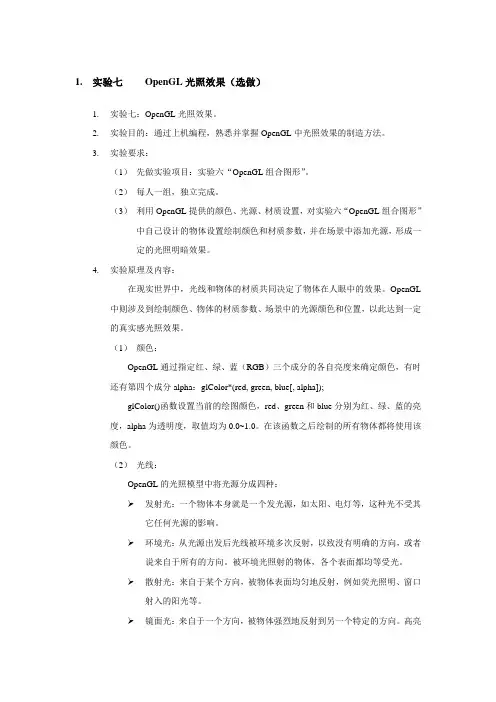 实验七 OpenGL光照效果