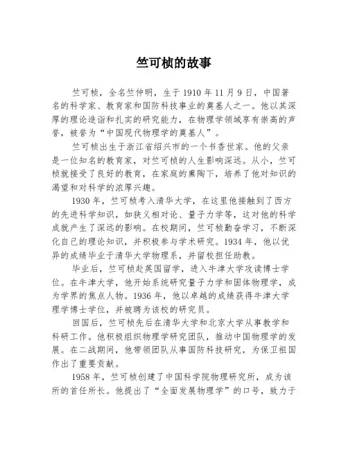 竺可桢的故事