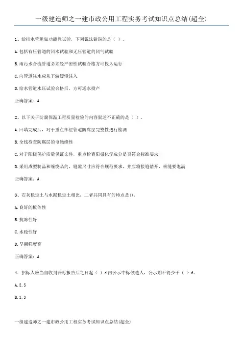 一级建造师之一建市政公用工程实务考试知识点总结(超全)