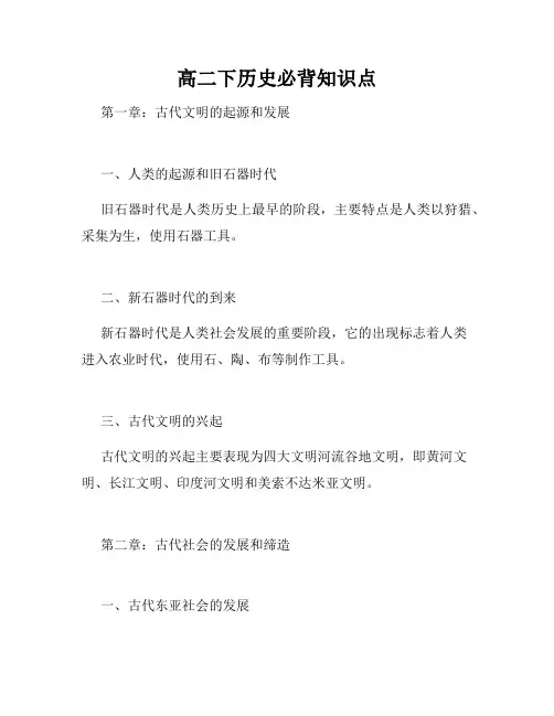 高二下历史必背知识点