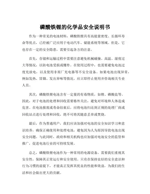 磷酸铁锂的化学品安全说明书