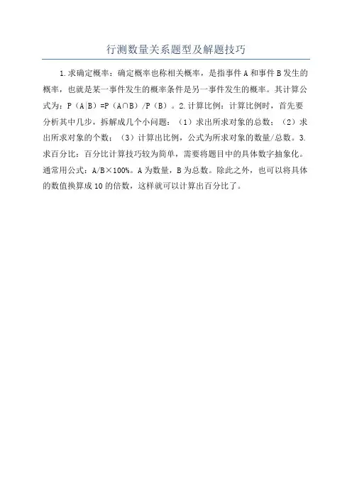 行测数量关系题型及解题技巧