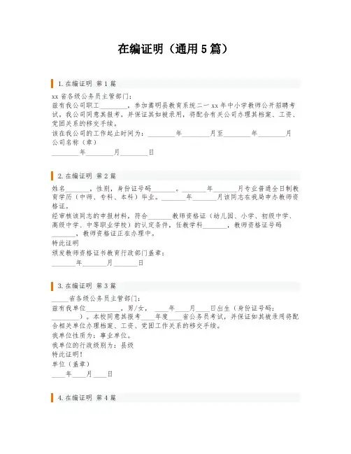 在编证明(通用5篇)