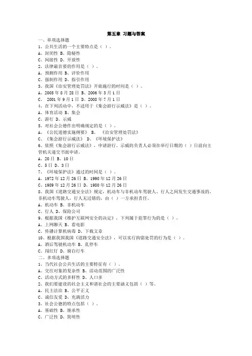 四川农业大学《大学生思想道德修养与法律基础》第五章 习题与答案